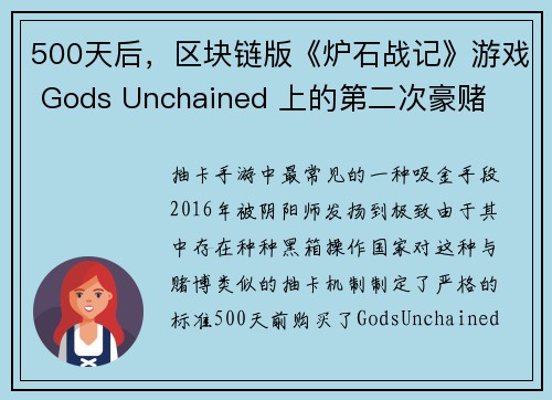 500天后，区块链版《炉石战记》游戏 Gods Unchained 上的第二次豪赌